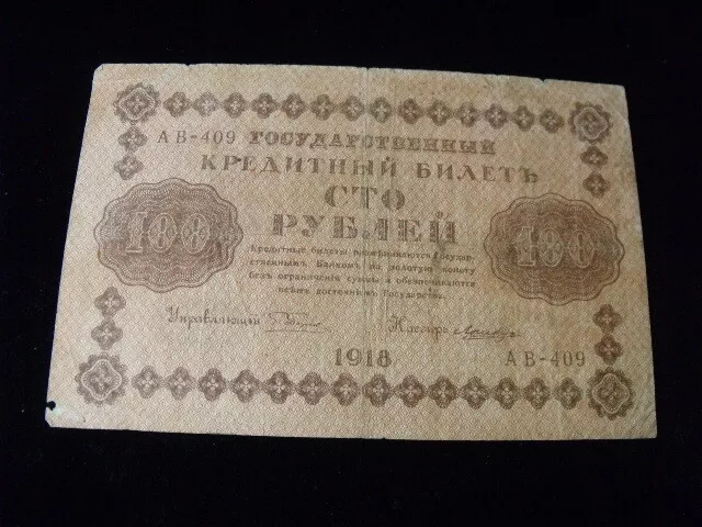 1918 Soviet Russia 100 Rubles Banknote Serie Ab-409- Faults Free Shipping