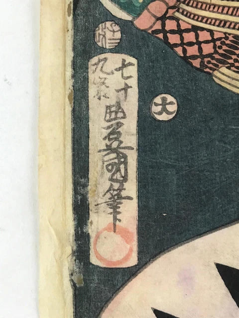 Antique 1864 Japanese Ukiyoe Woodblock Print Seichugisiden Sukeemon FL236 3