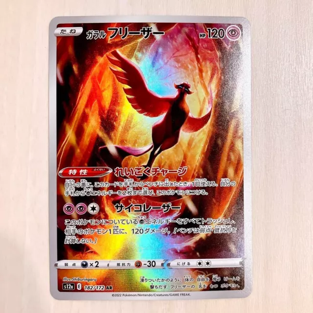 Galarian Articuno AR 182/172 s12a VSTAR Universe Japanese Pokemon Card TCG PC NM