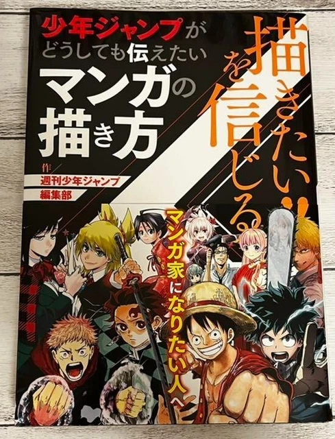HOW TO DRAW Manga Shonen Jump Art Guide Book Illustration Japanese From ...