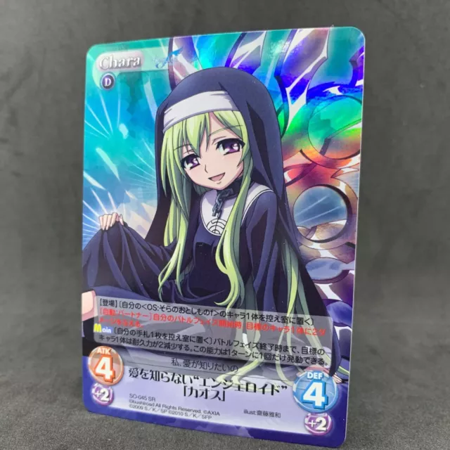 CHAOS TCG - Sora no Otoshimono - 1 Booster Pack JP - Heavens CHAOS TCG - Sora no Otoshimono - 1 Booster Pack JP - Heavens