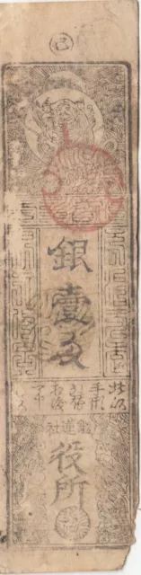 Japan hansatsu 19th century 1 monme in silver nanbu yakusho Edo Period Lot G13