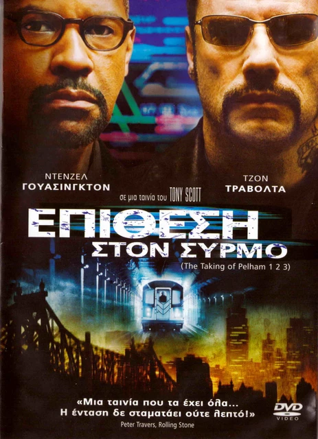THE TAKING OF PELHAM 123 (Denzel Washington, John Travolta) (Tony Scott