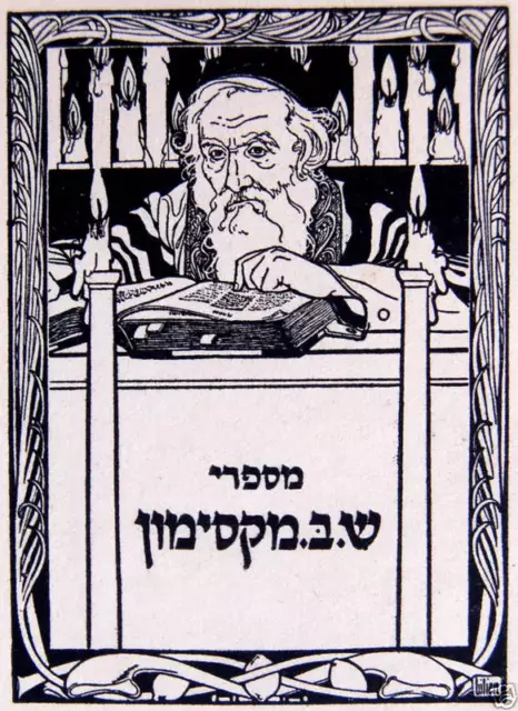 1920 LILIEN Bezalel JEWISH Bookplate EXLIBRIS Judaica JUGENDSTIL - ART NOUVEAU