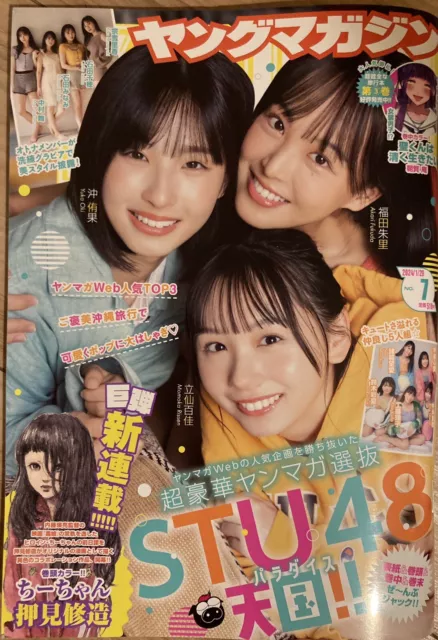 Weekly Young Magazine issue 7/2024 Chii-chan Shuzo Oshimi Japanese magazine New