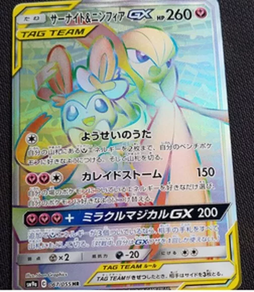 Pokémonkarte SM9a 067/055 Gardevoir & Sylveon GX HR Night Unison Japanisch