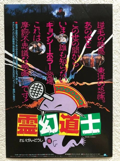 Mr. Vampire 殭屍先生 1985 Movie Flyer Mini Poster Japanese Chirashi