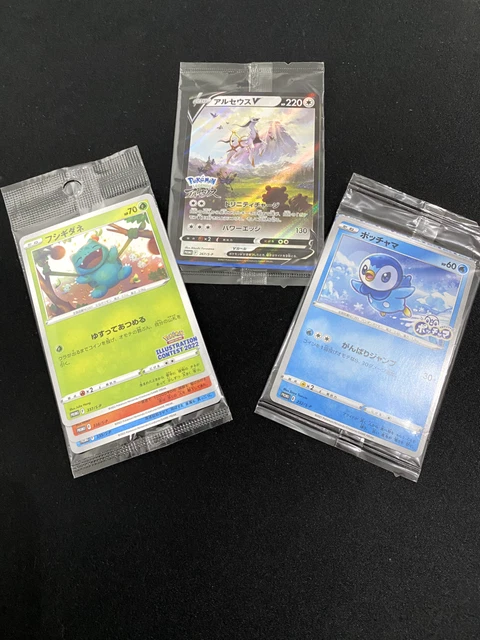 Pokémonkarte Japanisch 3 VERSIEGELT S-P Promo Arceus V Illustration Wettbewerb Bulbasaur