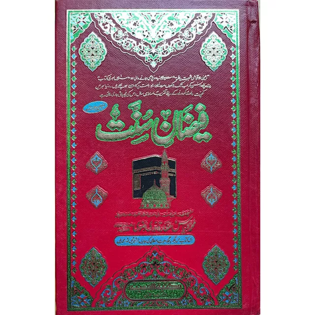 Faizan e Sunnat - (Urdu) - Sunnibooks