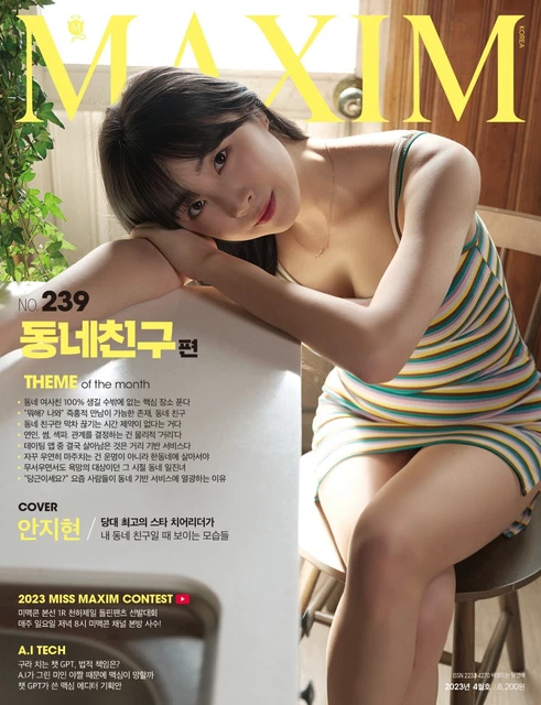 Maxim Korea Issue Magazine 2023 Apr April Type A New