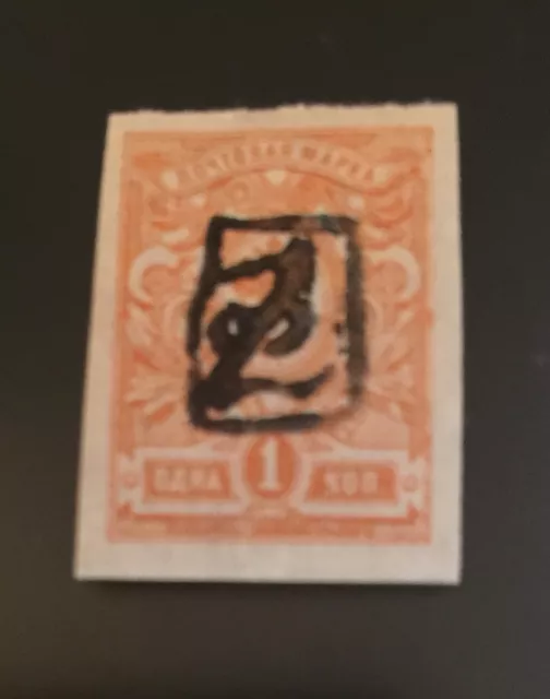 Armenia, 1919, SC 30, mint, imperf.