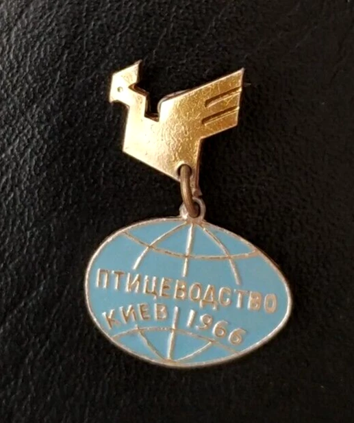 Poultry Industry Exhibition Farming Chicken Soviet Pin Badge USSR Kiev 1966