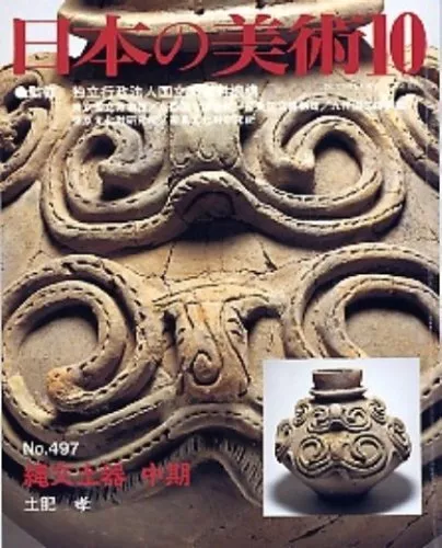 Japanese Art Publication Nihon no Bijutsu no.497 2007 Magazine Japan ... form JP