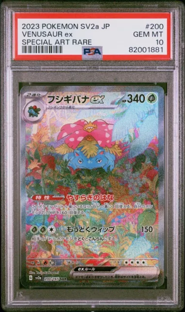 PSA 10 Gem Mint Venusaur SAR 200/165 Pokemon Card 151 sv2a Japanese