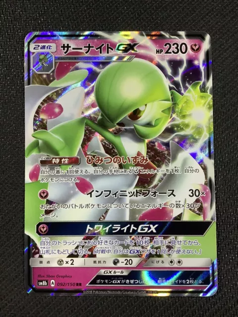 Gardevoir GX 237/150 SM8b Ultra Shiny GX Japanese Holo Secret Rare Pokemon  Card NEAR MINT