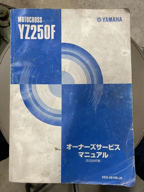 Yz250F Service Manual Japanese