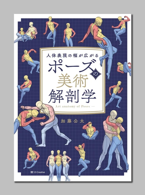 HOW TO DRAW Illustration Art Anatomy of Pose Collection Guide Book New ...