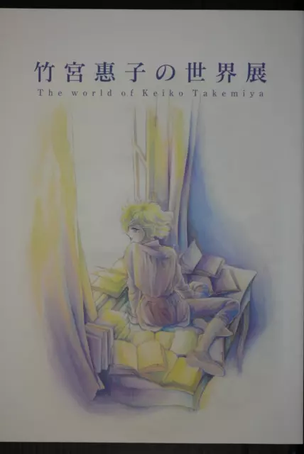 Le monde de Keiko Takemiya (Exposition Pictorial Record Book) - du JAPON