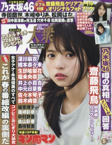 JAPAN GIRLS WOMEN photo book magazine Ex Public 2016 May Issue M ...