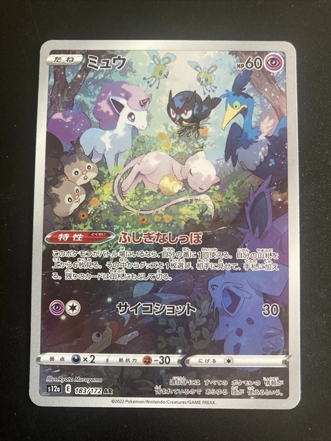 Near Mint Pokemon Japanese Pokemon Card - Mew AR 183/172 (Full Art