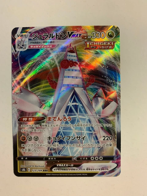 Pokemon Card / Carte Duraludon VMAX 123/184 RRR s8b ( VMAX Climax )
