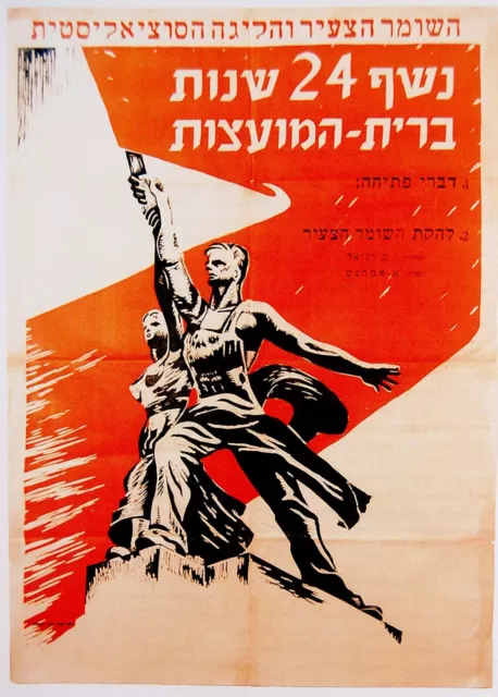 ISRAEL Palestine COMMUNIST POSTERS Socialist GRAPHIC Judaica JEWISH Hebrew BOOK 2