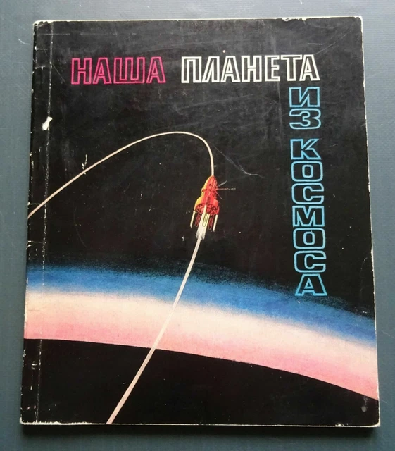 1964 Il nostro pianeta dallo spazio Gagarin Tereshkova Russian Soviet...