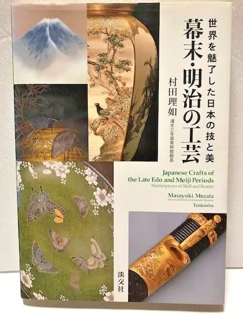 Reference Book,  Japanese  Cloisonne Metalwork Lacqure Inro Netsuke Satsuma