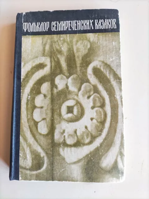 1st ed., Folklore of the Semirechye Cossacks by M. M. Bagizbaeva (1977, Russia)