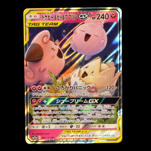 Carta Pokemon Giapponese Togepi & Cleffa & Igglybuff GX 094/173 - Foto 12