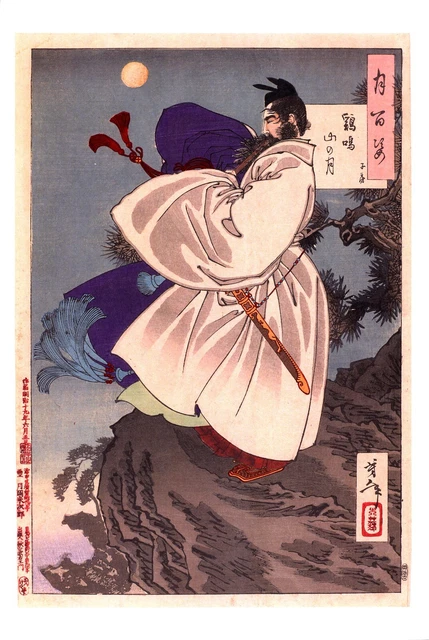 Japanese Woodblock Giclee Art Print. Mount Ji Ming Moon. Ukiyo-E. + Free Gift.
