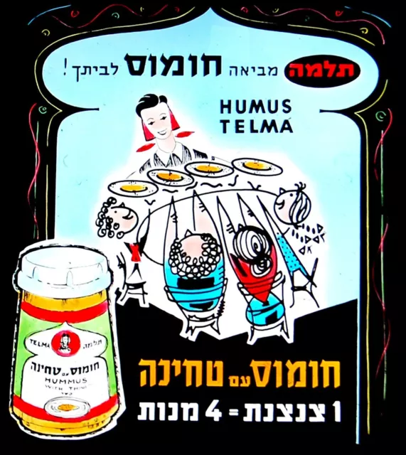 1950 ISRAEL Judaica MOVIE GLASS SLIDE Kosher JEWISH Food HUMMUS Hebrew COOKING