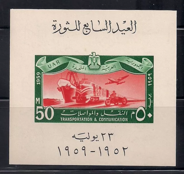 Egypt  1959  Sc #472A   s/s  MNH  (40716)