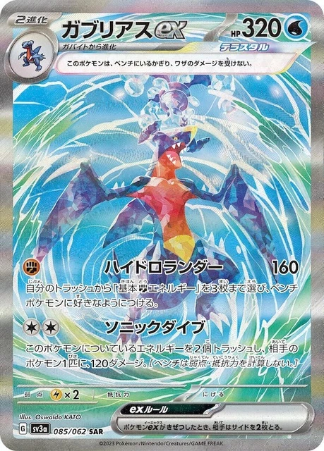 Pokemon Card Japanese Garchomp ex SAR 085/062 sv3a Raging Surf MINT HOLO