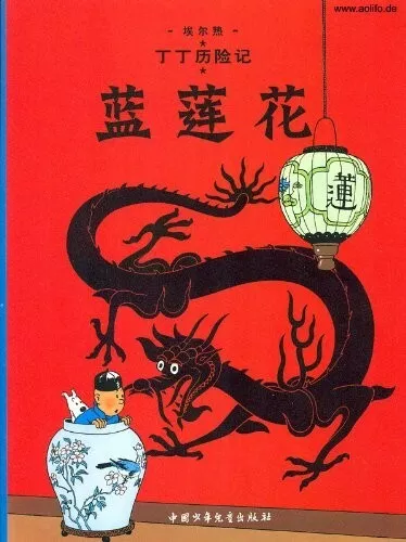 Tintin et le lotus bleu - Edition en Mandarin - Jamais lu, état comme neuf