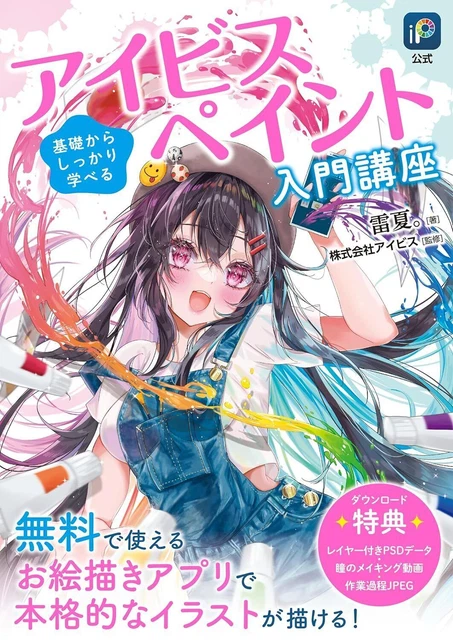 HOW TO DRAW ibisPaint Japanese Book anime manga paint New £54.72 ...