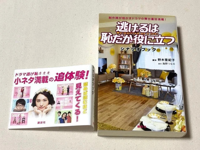 IT'S EMBARRASSING TO run awaybut it's useful: Scenario book From Japan ...