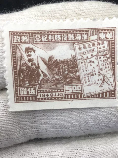 Stamp/Francobollo - China Rare 1949 -