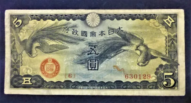 WW2 JIM - Japanese Invasion Money - China Provisional Government 5 Yen 1940 Note