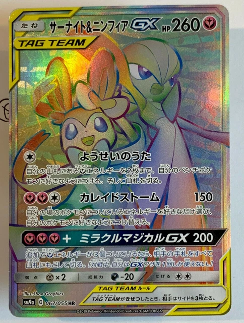 Pokemon Gardevoir & Sylveon Gx 067/055 Full Art HR SM9a Jap