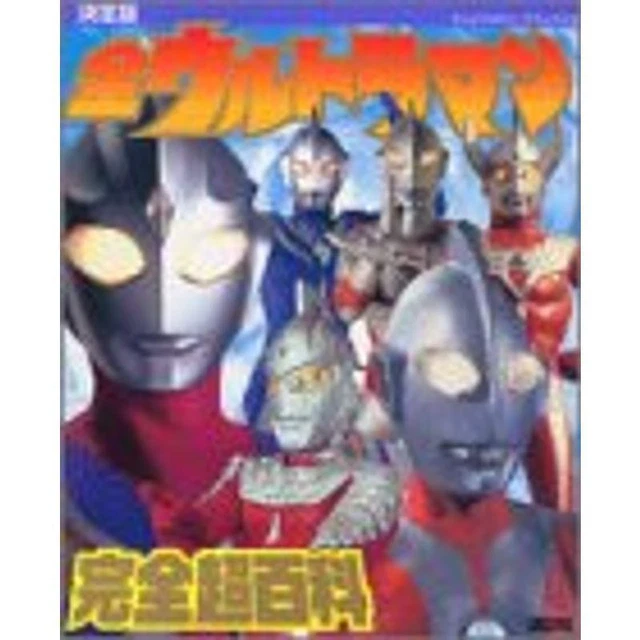 Ultraman Magazine DEFINITIVE EDITION ALL Ultraman Complete Encyclopedia Tv Magazine ...