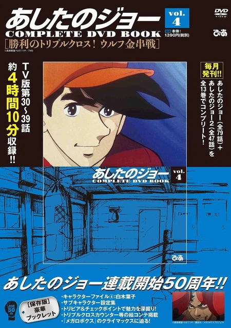 Ashita no Joe COMPLETE DVD BOOK vol.4 ( DVD )