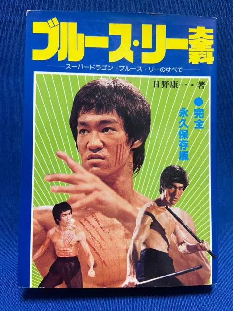 Bruce Lee All About Japanese Encyclopedia Book 1981 Enter The Dragon Big Boss