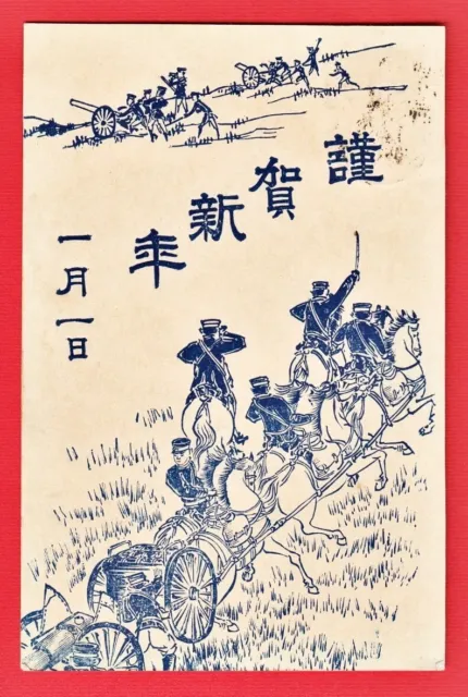 1906 JAPAN Japanese Military Art Postcard Army Soldiers Artilleries Cannon War