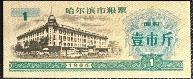 1985 CHINA  Ration Note collection (+FREE1 B/note)#23561