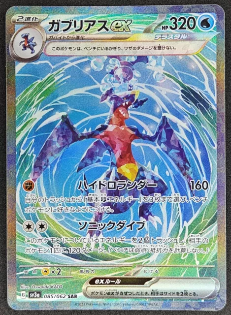 Carte Pokémon NM - Garchomp ex 085/062 SAR - sv3a - JP