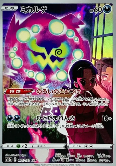 Pokemon Card Japanese Vessa's Spiritomb CHR 076/071 s10a Dark Phantasma MINT F/S