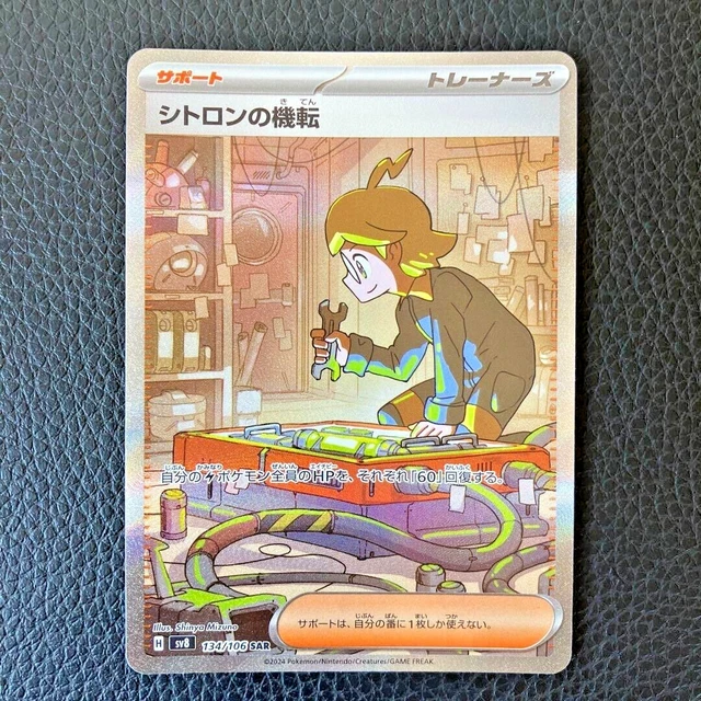 Clemont's Wit SAR 134/106 – Pokemon Card Japanese SV8 Electric Breaker (Full Art Holo)