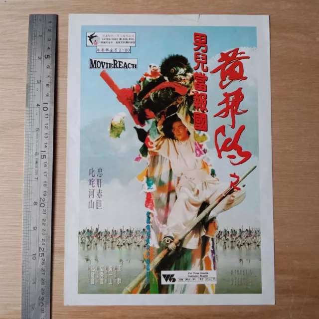 90s Hong Kong Movie Malaysia VHS mini Poster Flyer - 黄飞鸿之男儿当报国