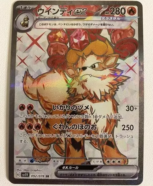 Arcanine ex SR 092/078 Pokemon Card Scarlet & violet Holo Japanese US Seller